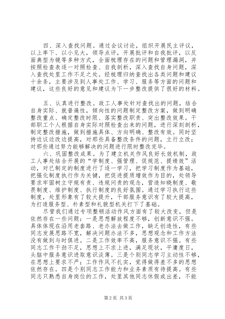 人事处“纪律作风专项整顿月”活动总结_第2页