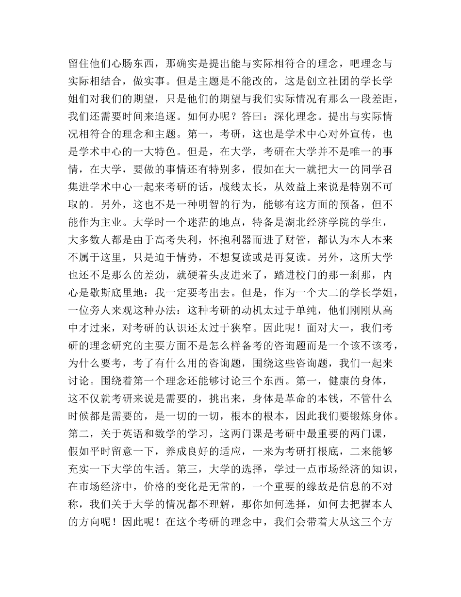 社团社长年—年上学期工作参考计划范文 _第2页