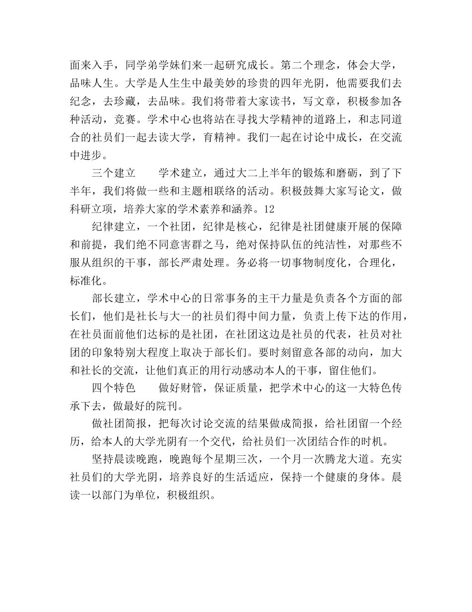 社团社长年—年上学期工作参考计划范文 _第3页