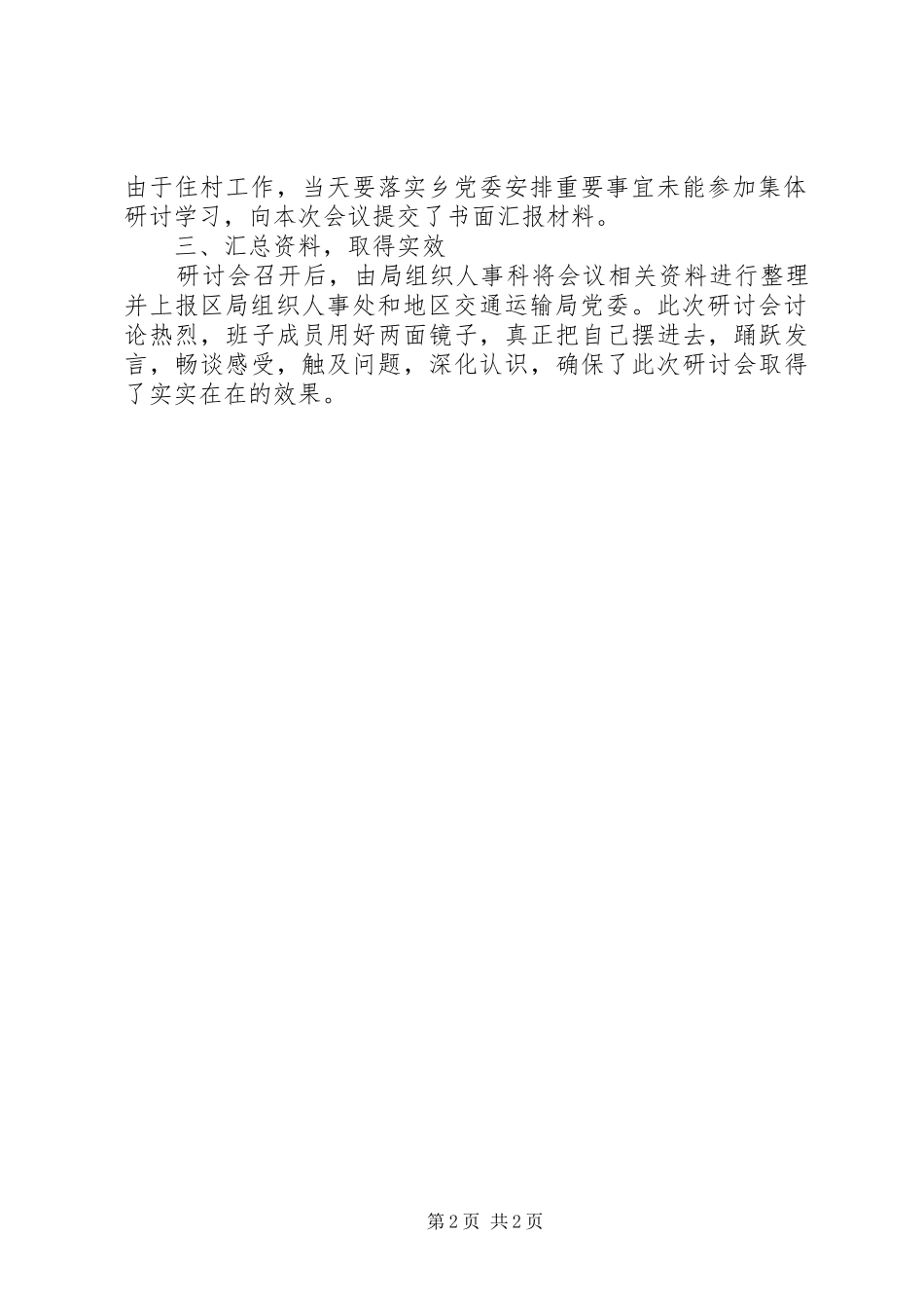 公路管理局“三严三实”第一次专题学习研讨会总结_第2页