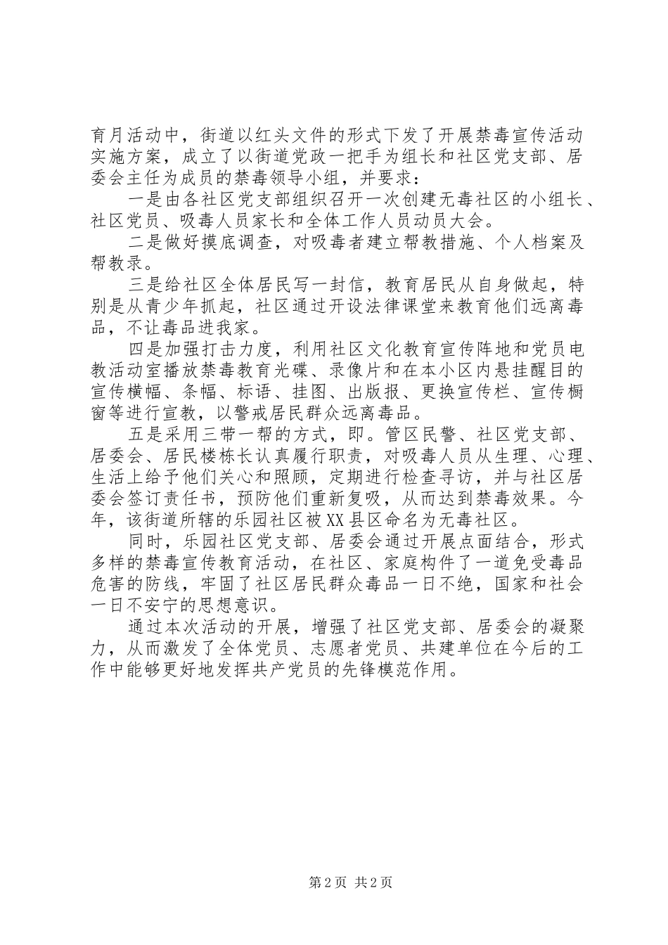 七一活动总结（四篇）_第2页