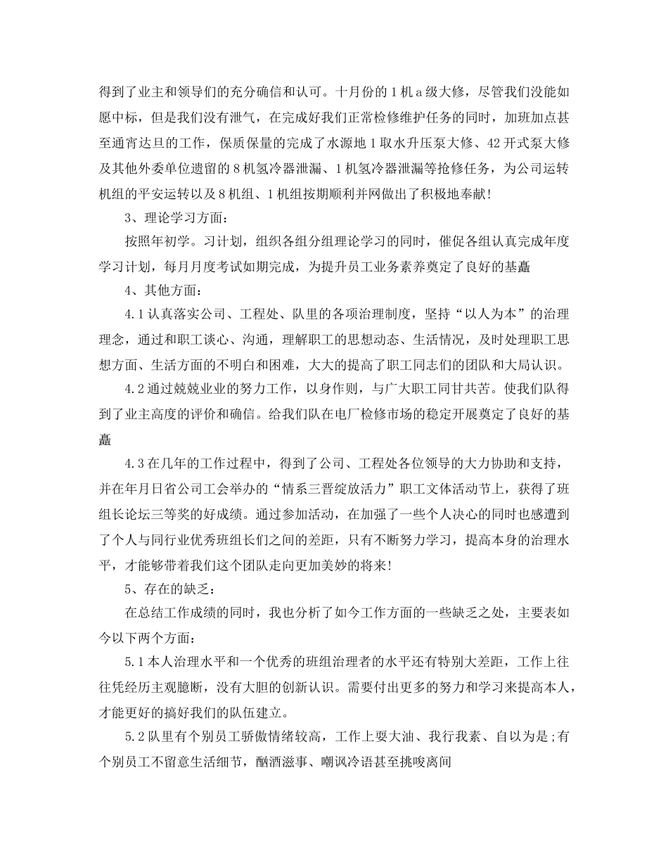 电厂检修个人工作参考总结（通用） _第2页