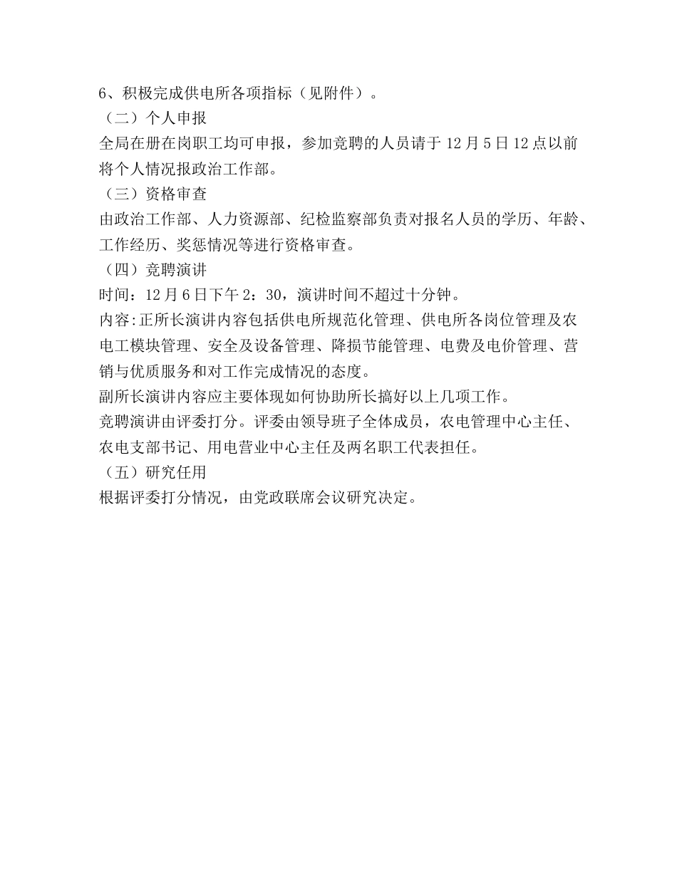 电业局供电所所长竞聘方案 _第2页