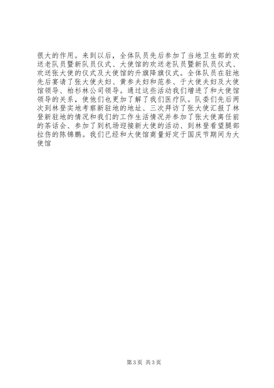 三个月工作总结优秀范文_第3页