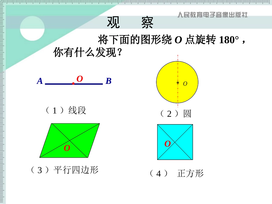2322中心对称图形_第2页