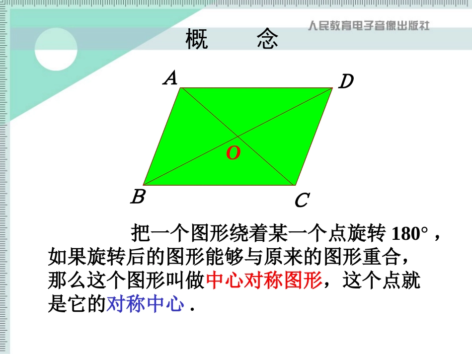 2322中心对称图形_第3页