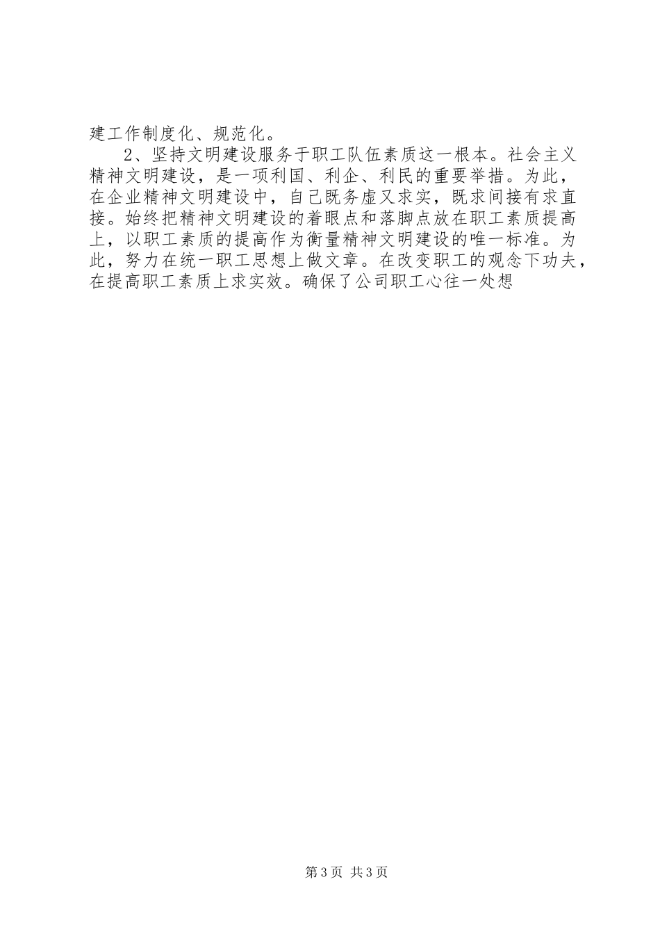 供电公司领导班子届中个人任职总结个人工作总结_第3页