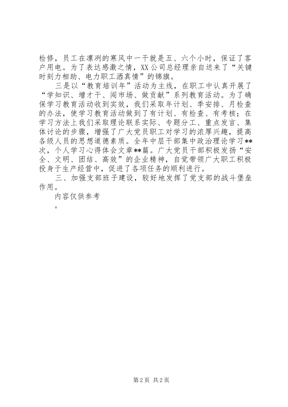 公司党总支部XX年工作总结_第2页