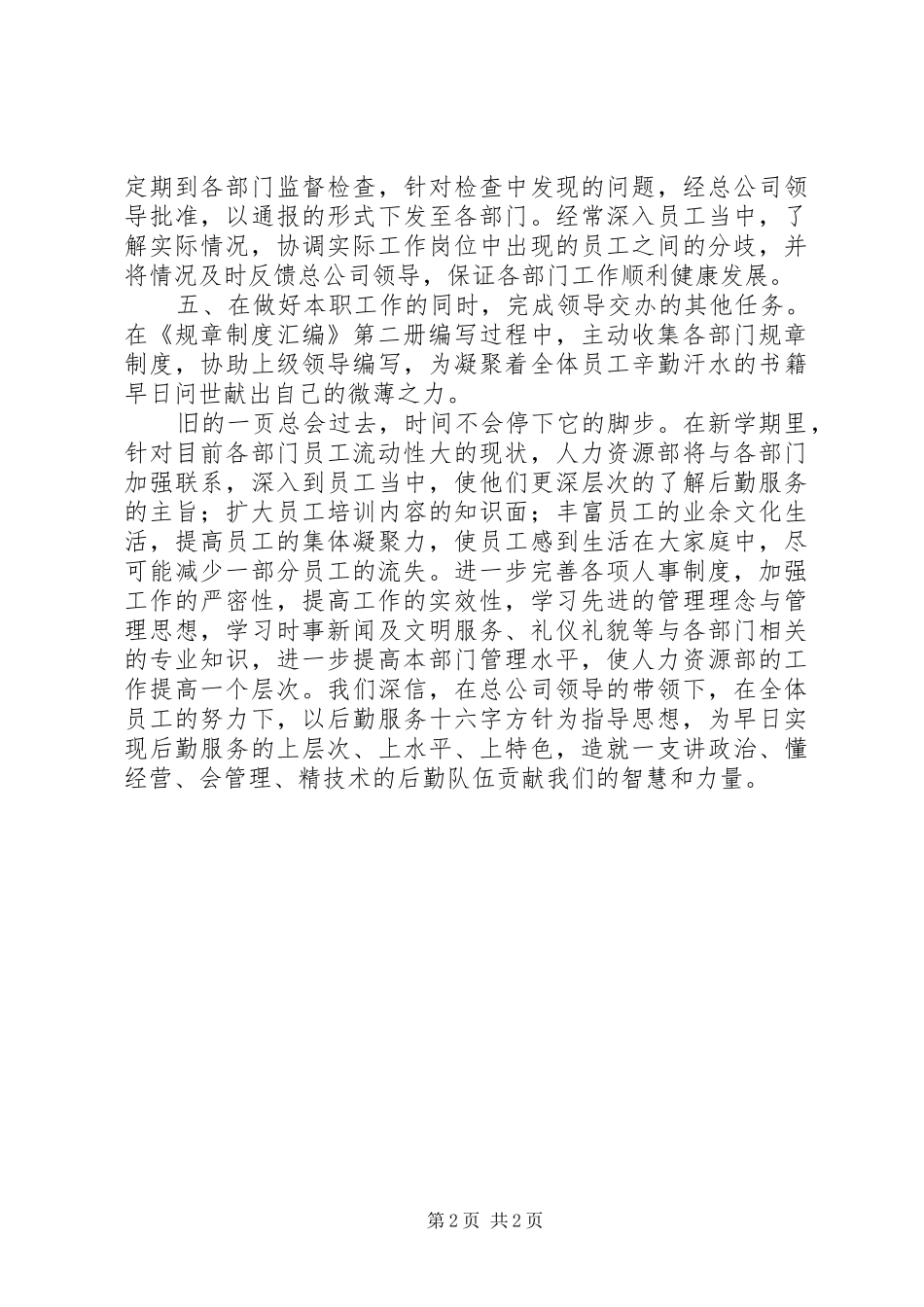 公司人力资源部年终总结_第2页