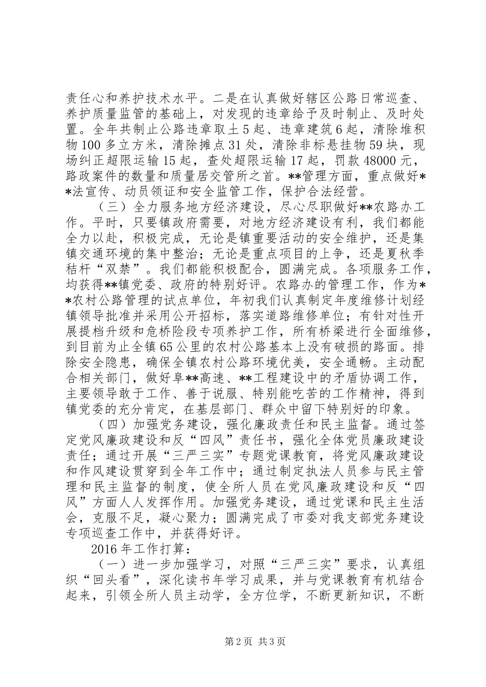交管所XX年工作总结及XX年工作思考_第2页