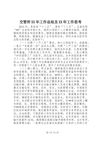 交管所XX年工作总结及XX年工作思考