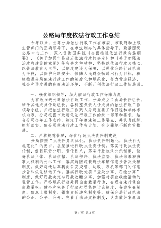 公路局年度依法行政工作总结