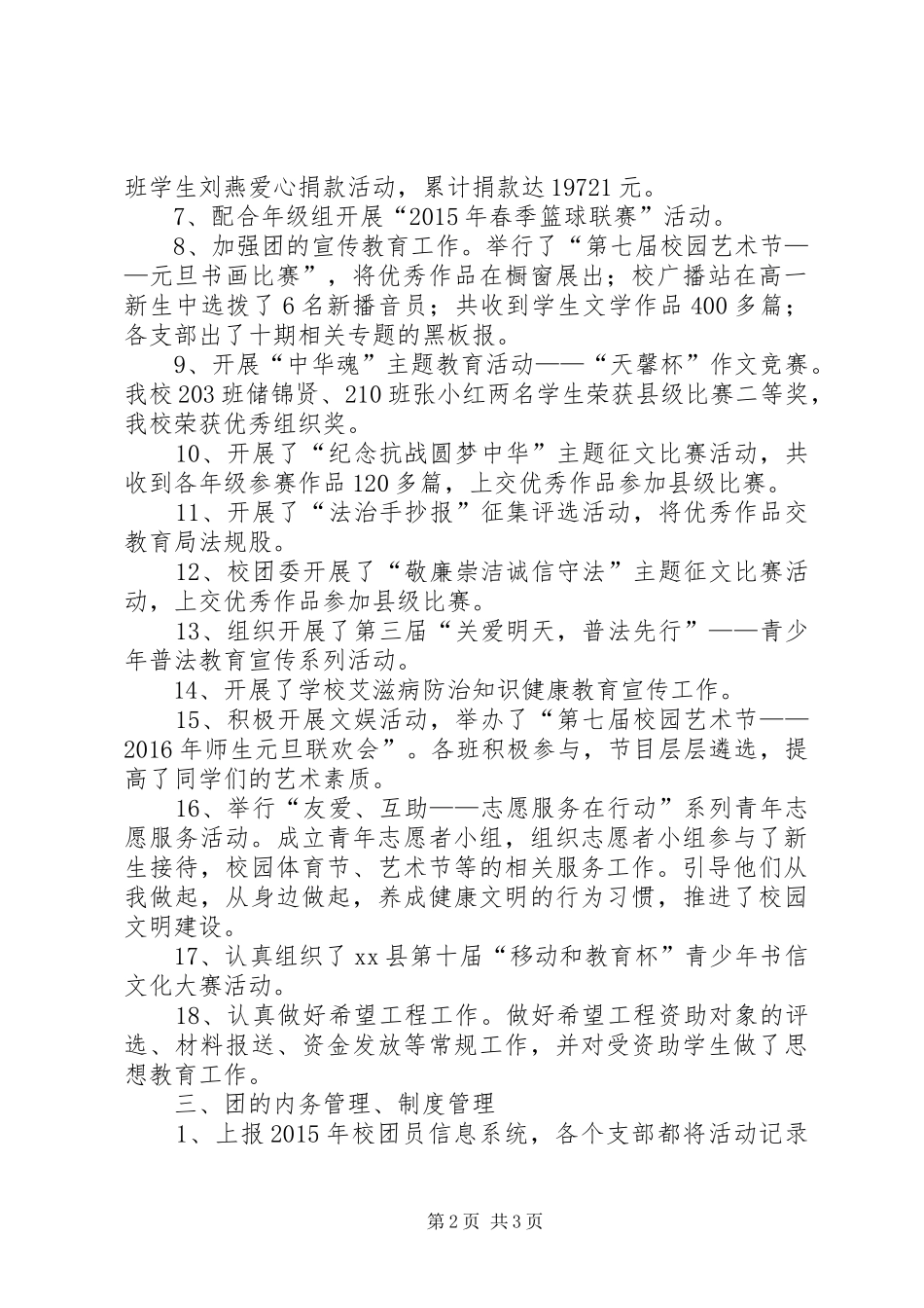 中学团委年度重点工作总结范文_第2页
