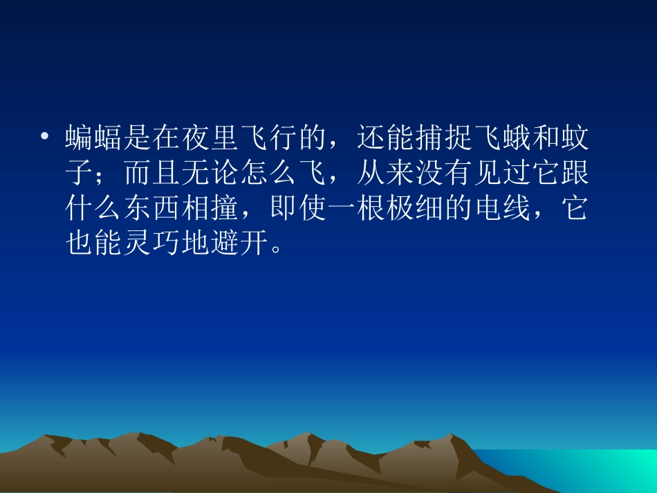 蝙蝠和雷达2_第2页