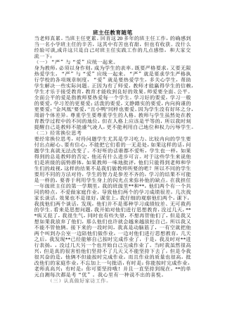 班主任教育随笔