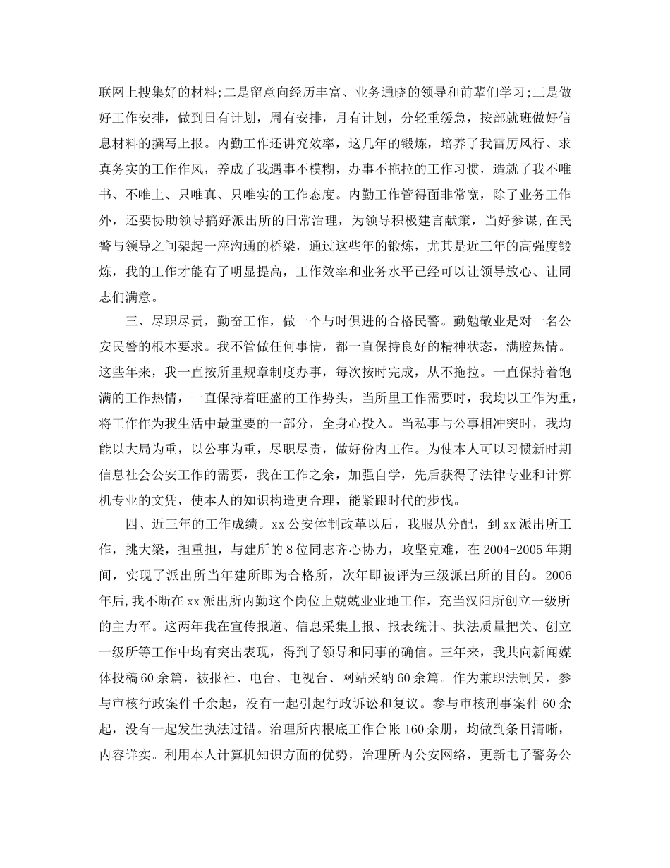 德能勤绩廉述职自我参考总结范文 _第2页