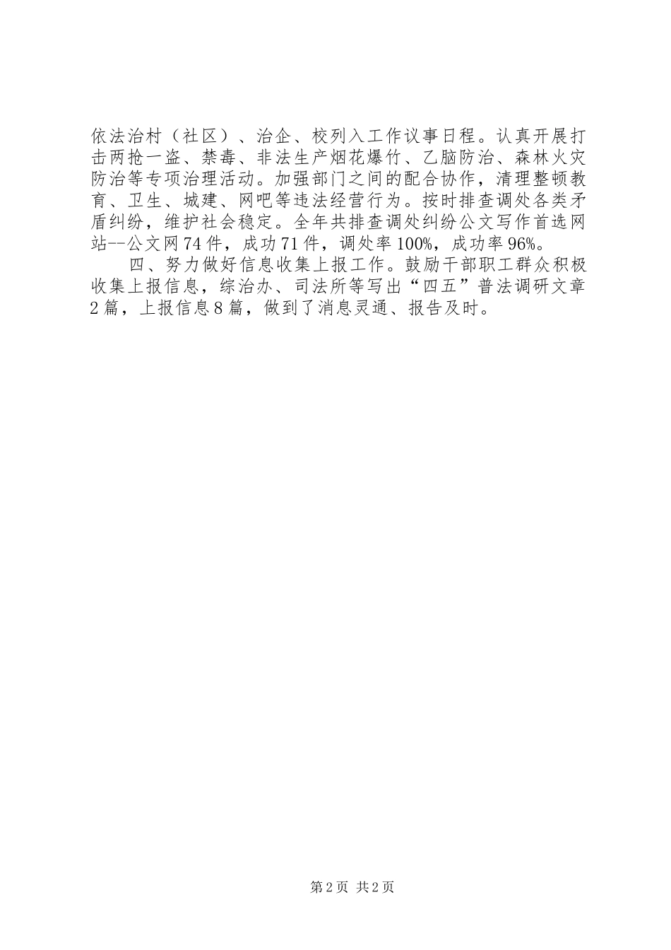 个人学法用法情况总结报告_第2页