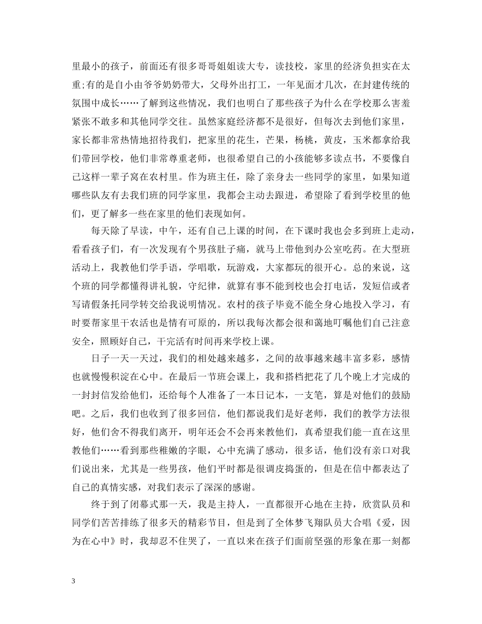 暑假三下乡社会实践活动心得体会 _第3页