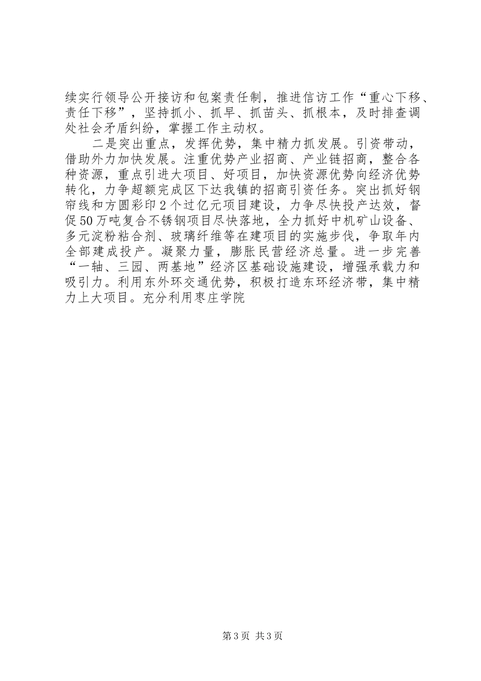 乡镇上半年工作情况总结及下半年工作打算 (12)_第3页