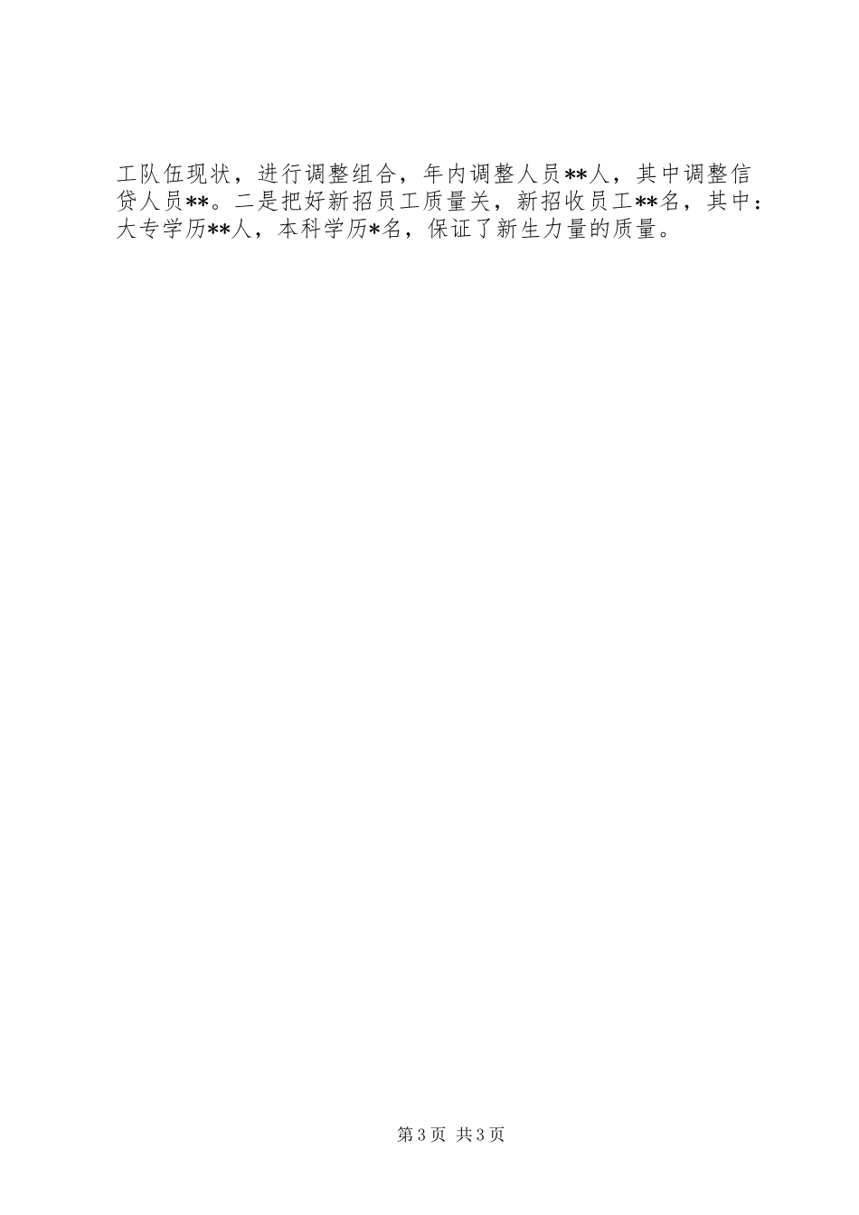 人力资源部工作总结范文精选_第3页