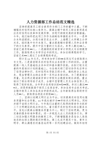 人力资源部工作总结范文精选