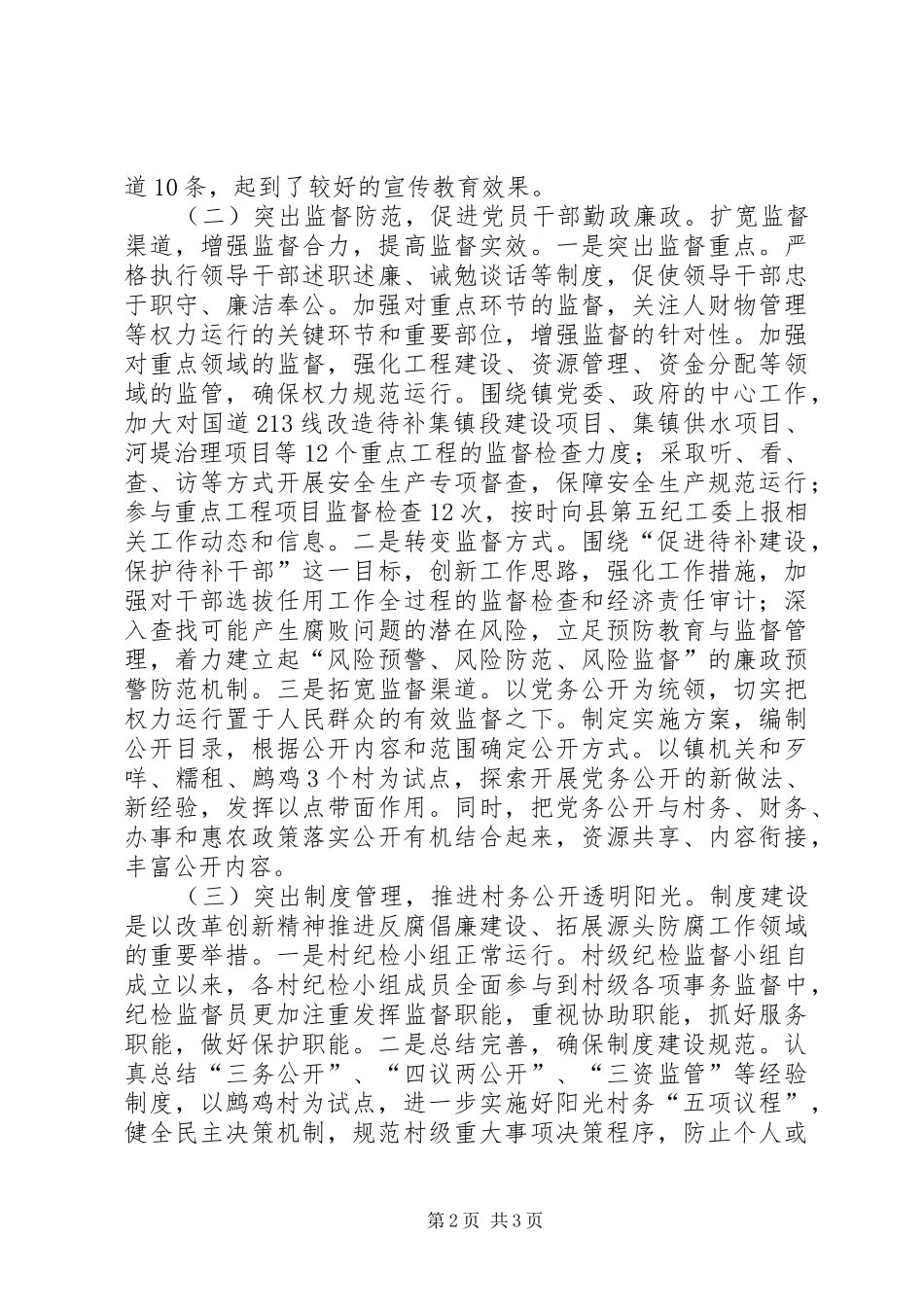 乡镇纪委监察室年终工作总结_第2页