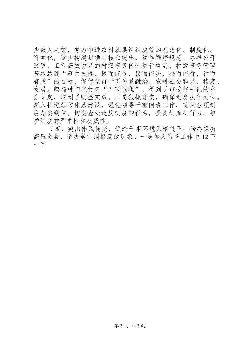 乡镇纪委监察室年终工作总结_第3页