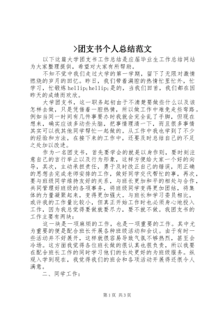 -团支书个人总结范文