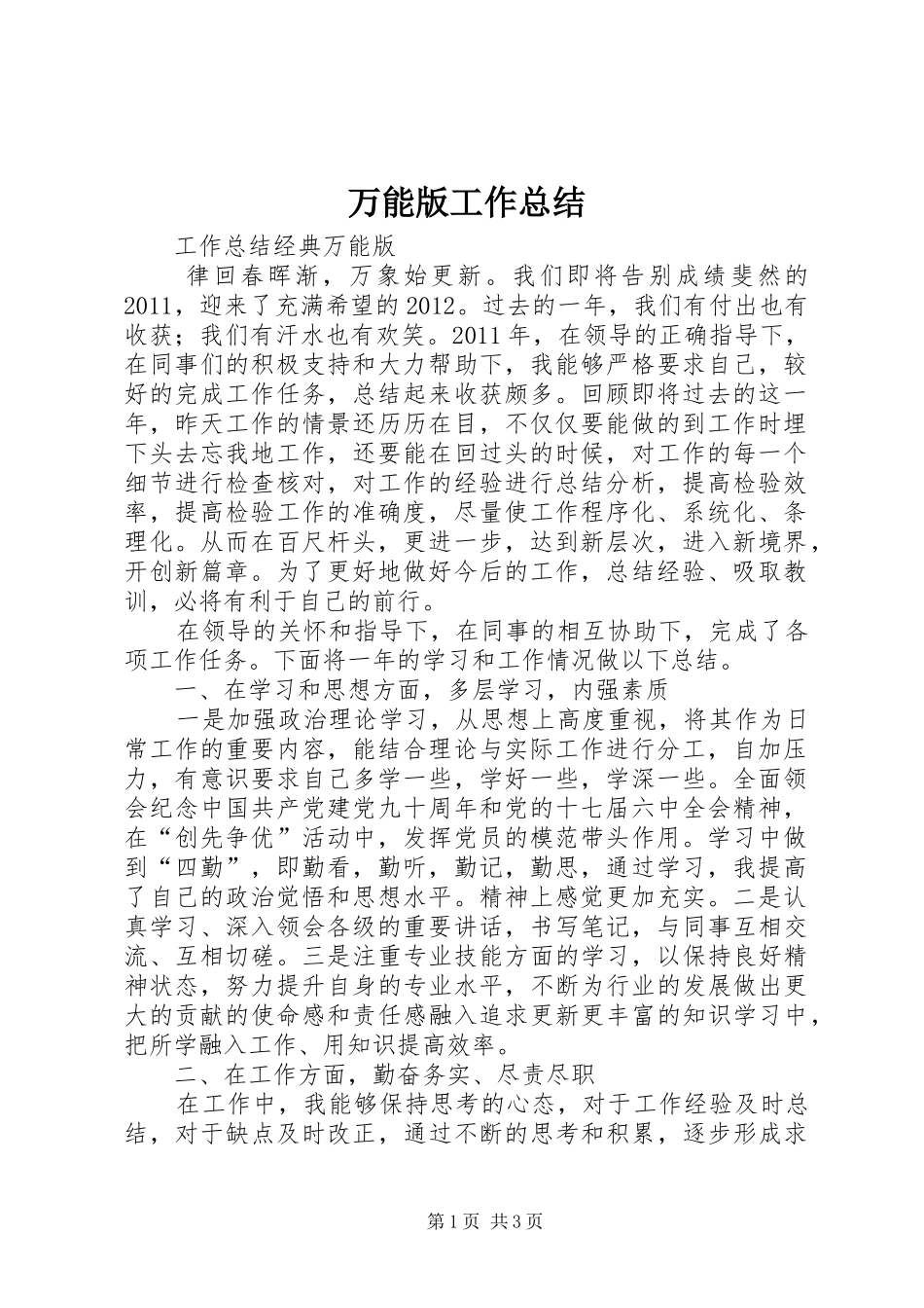 万能版工作总结_第1页