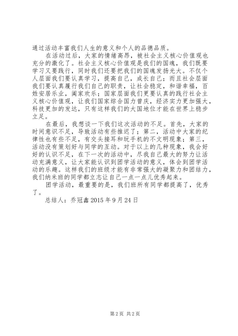 主题团日活动总结[大全]_第2页