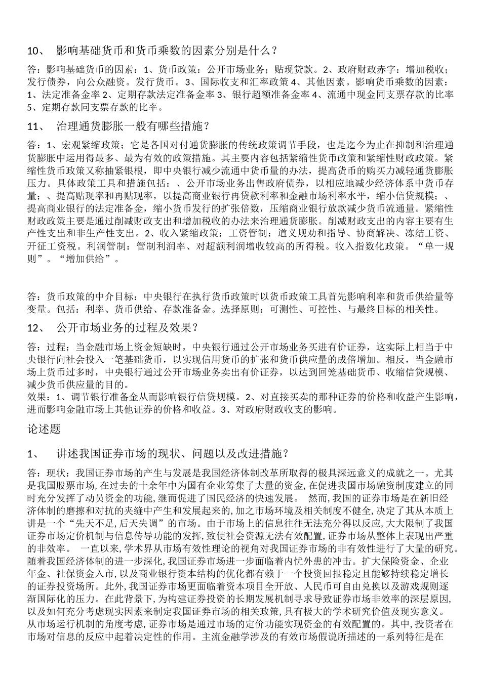 金融学复习资料_第3页