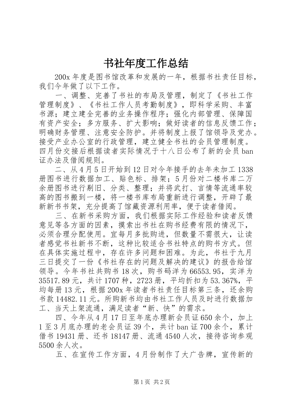 书社年度工作总结_第1页