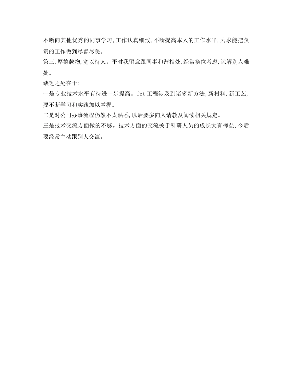 实习期自我鉴定参考范文 _第2页