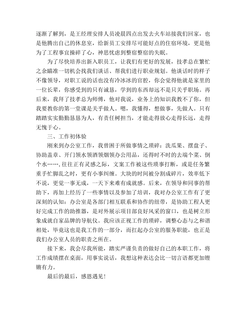 入职项目部综合办3月心得体会 _第2页