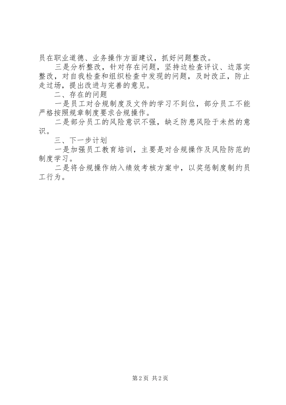 信用社案件警示教育活动总结_第2页