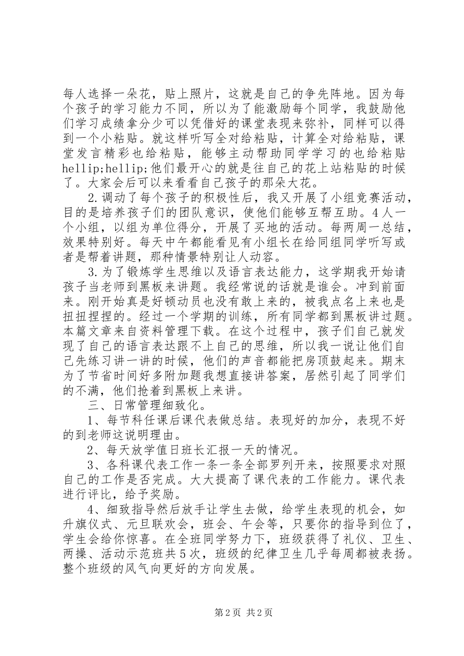 党员先锋岗个人总结_第2页