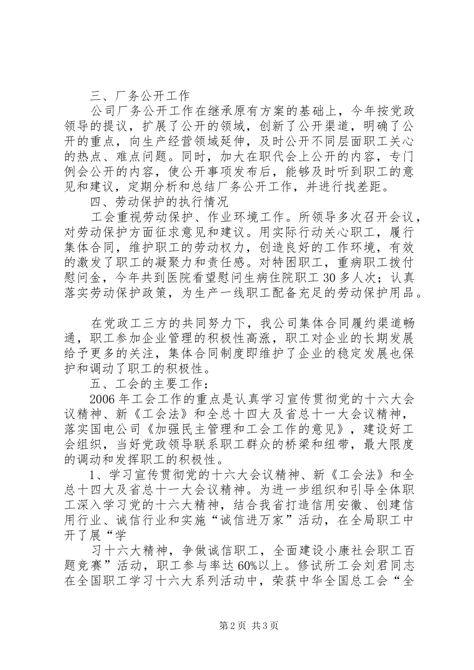 供电公司修试所工会二○○六年度工作总结年终总结_第2页