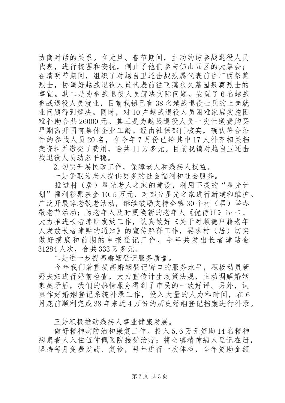 乡镇社会工作局年终工作总结_第2页