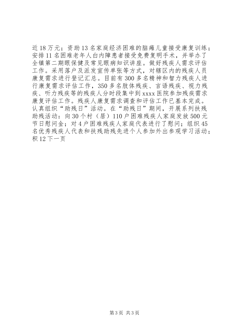 乡镇社会工作局年终工作总结_第3页