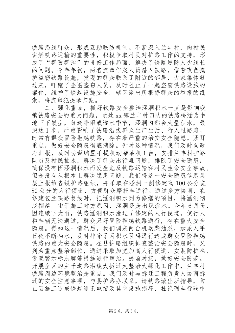乡镇铁路联防工作总结_第2页