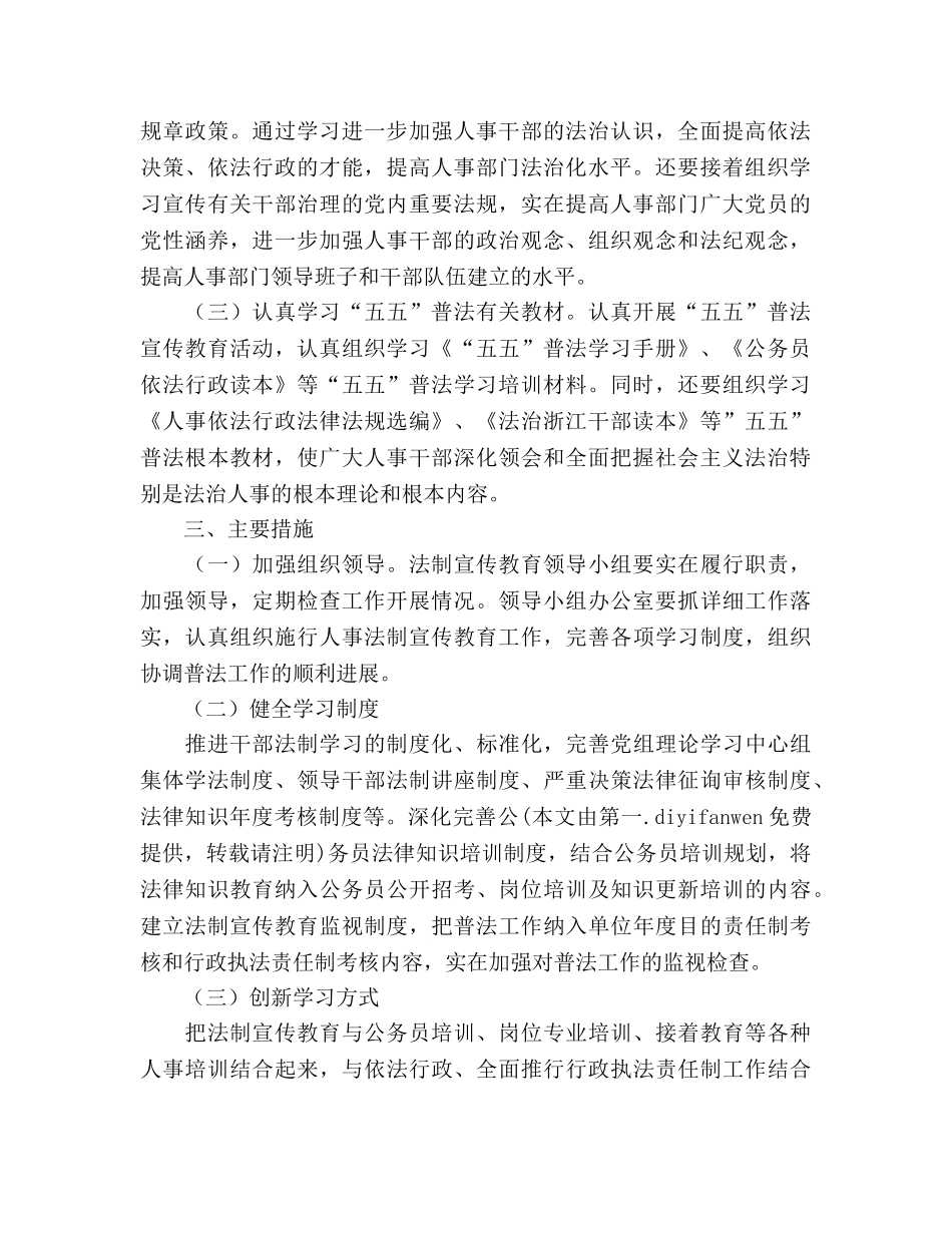 人事局2020年法制宣传教育参考计划 (2) _第2页
