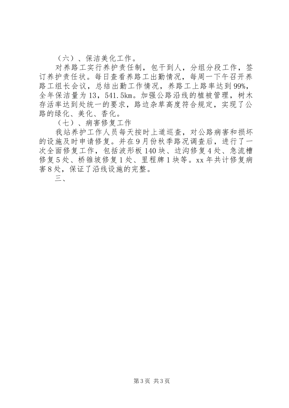 公路养护的年终总结_第3页