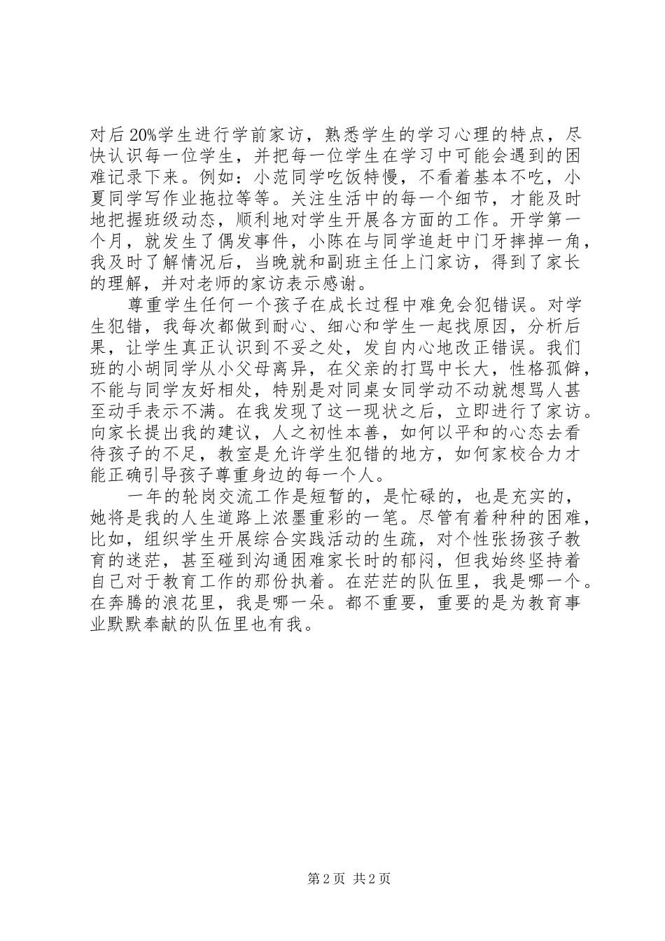 交流轮岗个人总结_3_第2页