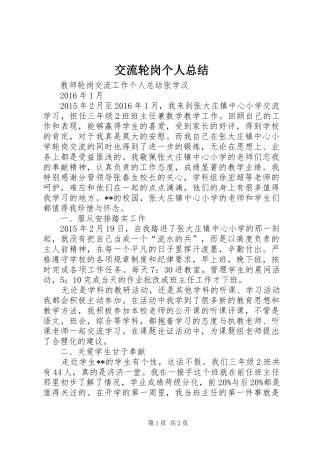 交流轮岗个人总结_3