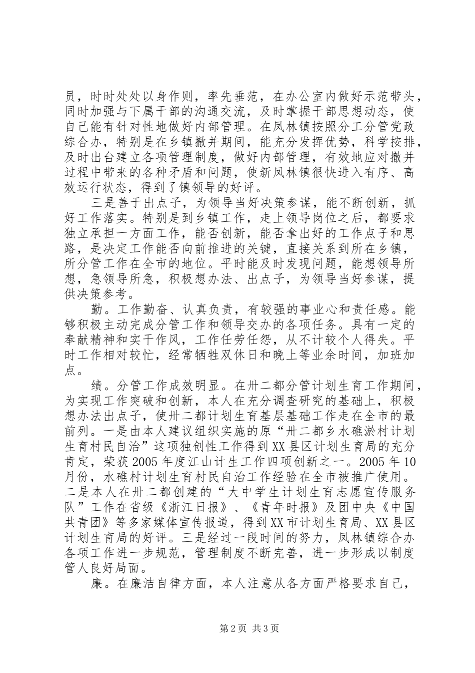 乡镇领导个人总结（年终组织部考察干部用格式）_第2页