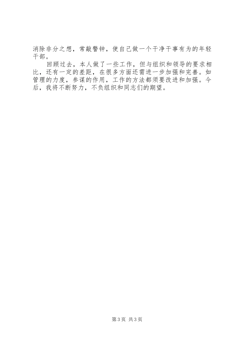 乡镇领导个人总结（年终组织部考察干部用格式）_第3页