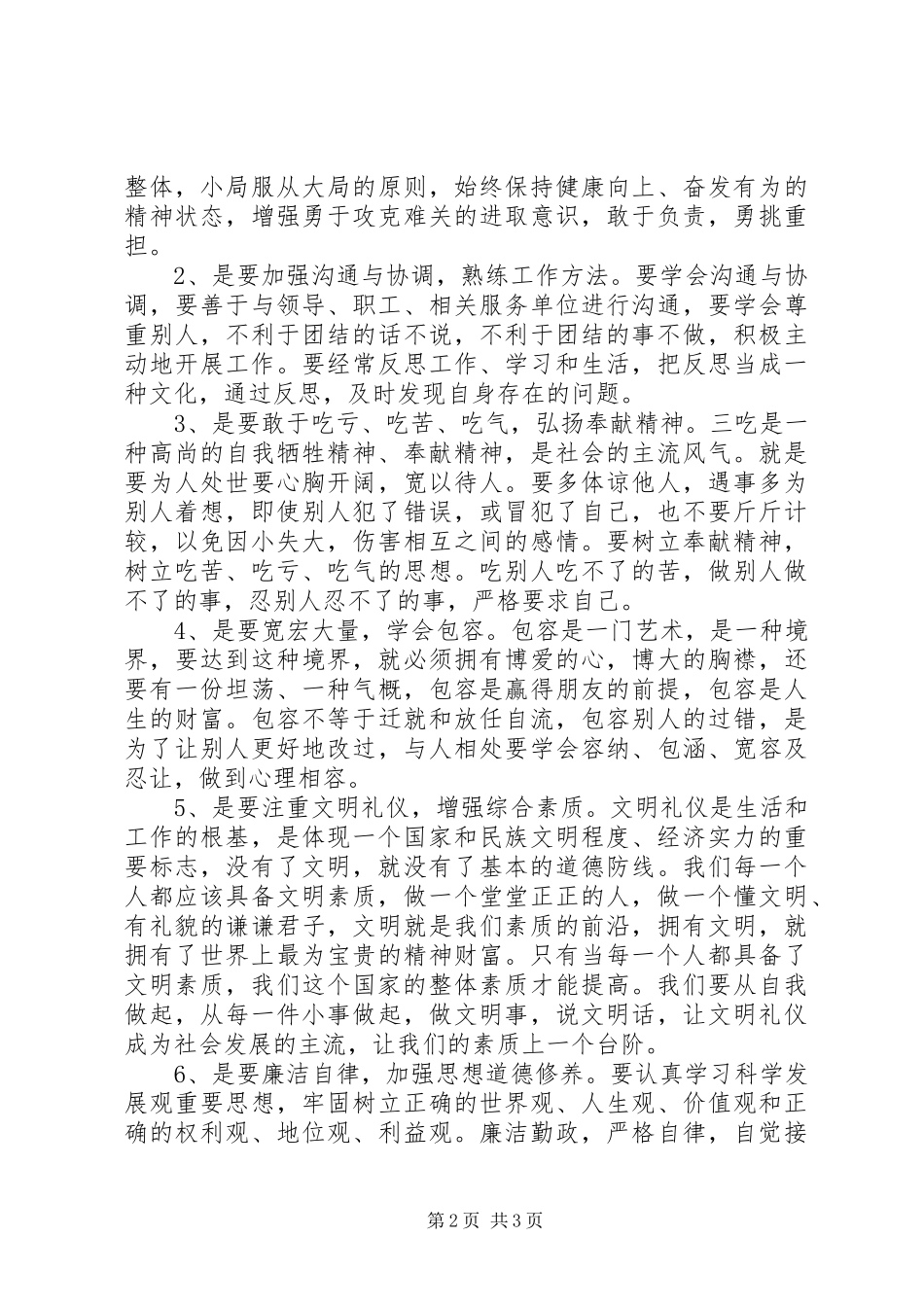 个人工作培训收获总结心得体会范文精选_第2页