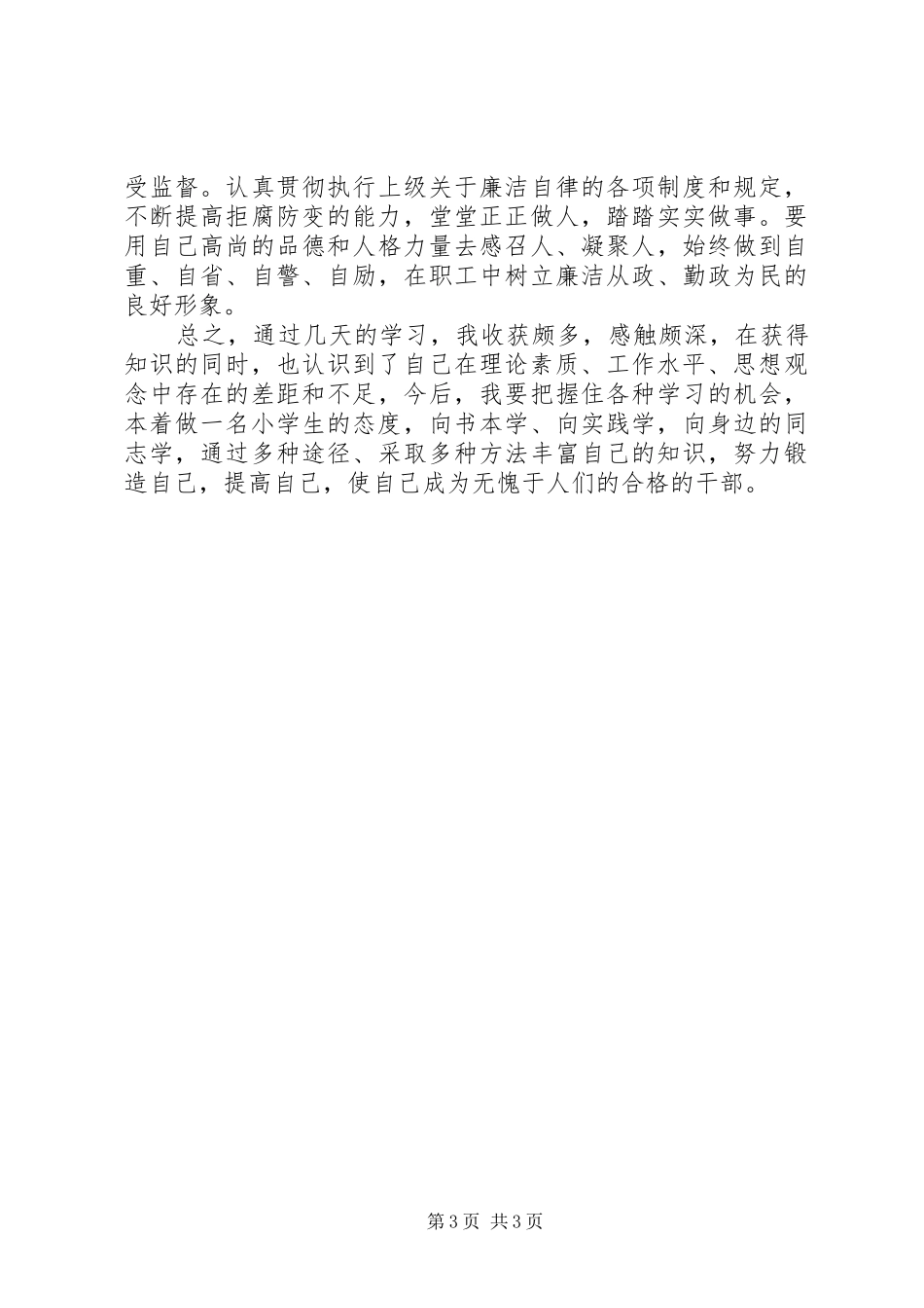 个人工作培训收获总结心得体会范文精选_第3页