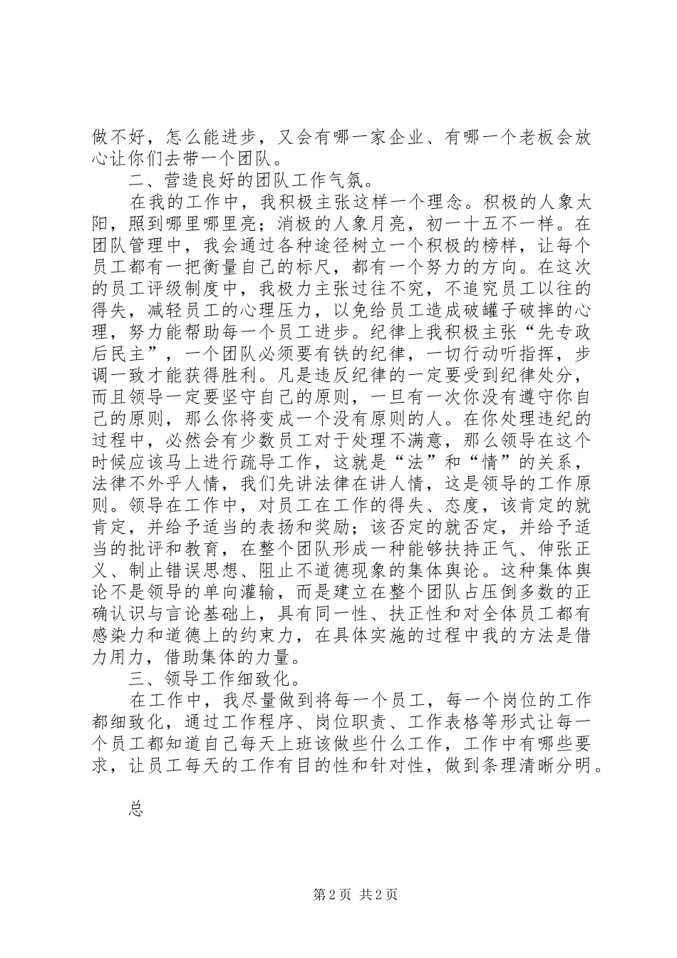 公司管理者个人工作总结 (11)_第2页