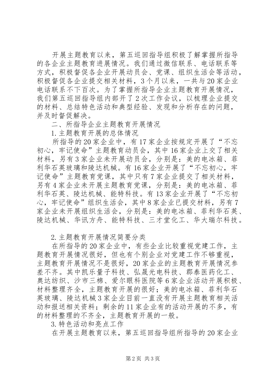 主题教育巡回指导组成员个人工作总结_第2页